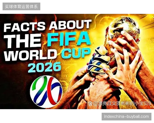 2026年世界杯期间区域性赛事数字服务将接入赞助激活闭环的主战场