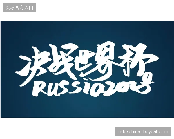 世界杯赛事赞助管理逻辑正从单纯资源租赁转向全周期物理动线经营竞争 世界杯赛事赞助管理逻辑正从单纯资源租赁转向全周期物理动线经营竞争